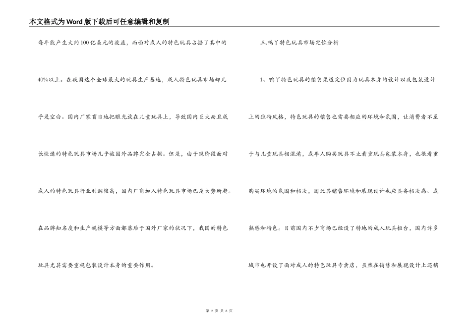 特色玩具网上商城策划书_第2页