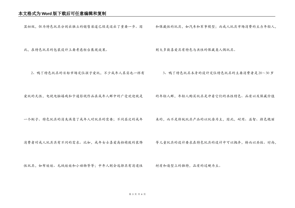 特色玩具网上商城策划书_第3页