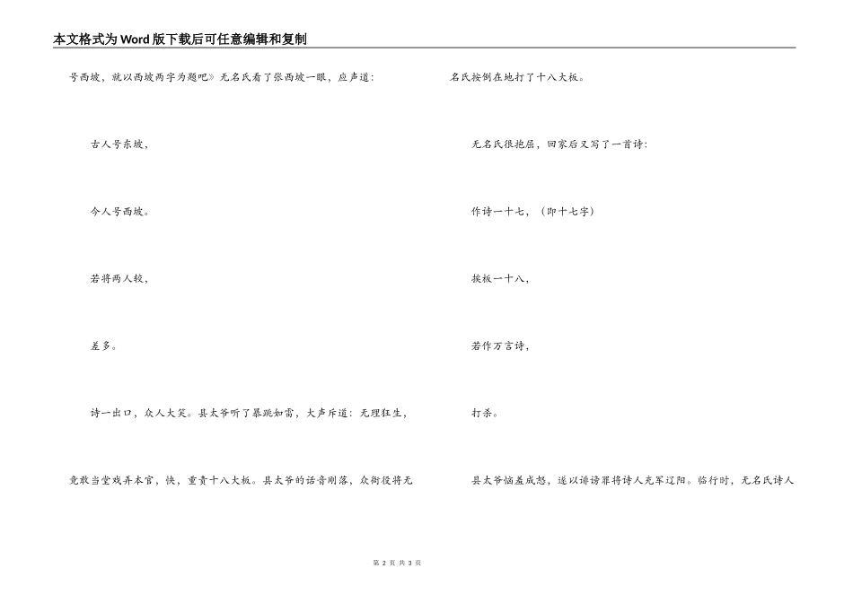 “三句半”起源_1_第2页