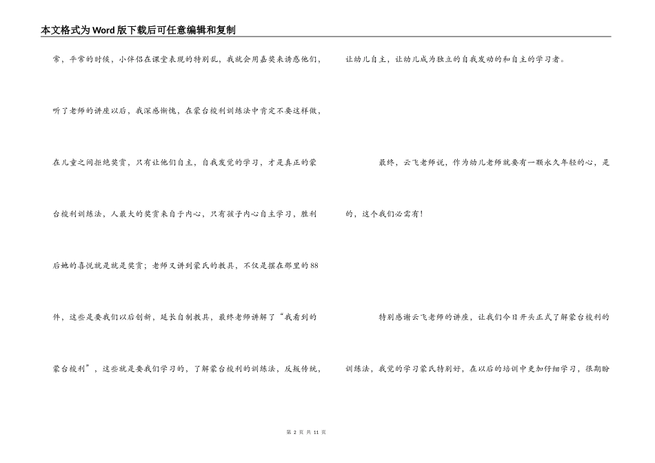 蒙台梭利培训心得_第2页