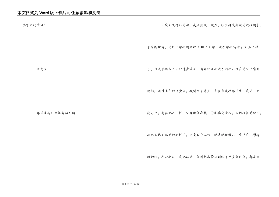 蒙台梭利培训心得_第3页