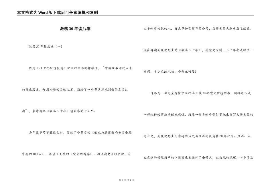 激荡30年读后感_第1页