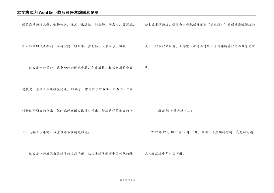 激荡30年读后感_第2页