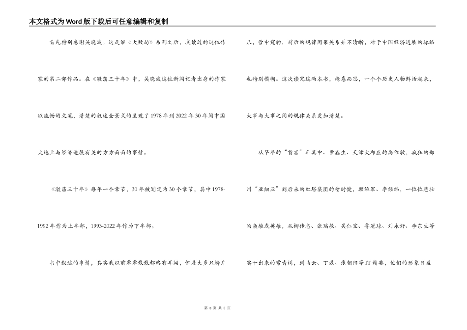 激荡30年读后感_第3页