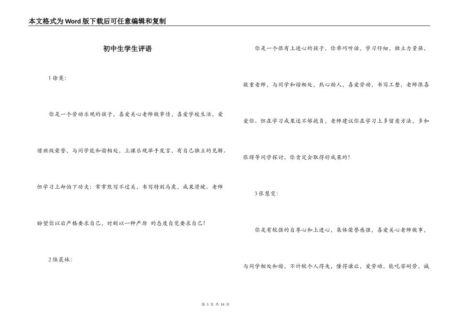 初中生学生评语_第1页