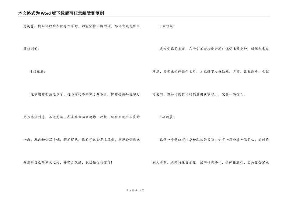 初中生学生评语_第2页