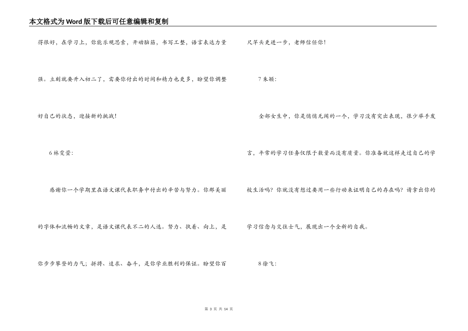 初中生学生评语_第3页