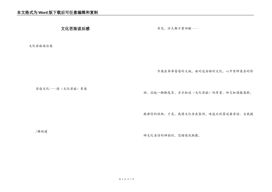 文化苦旅读后感_1_第1页