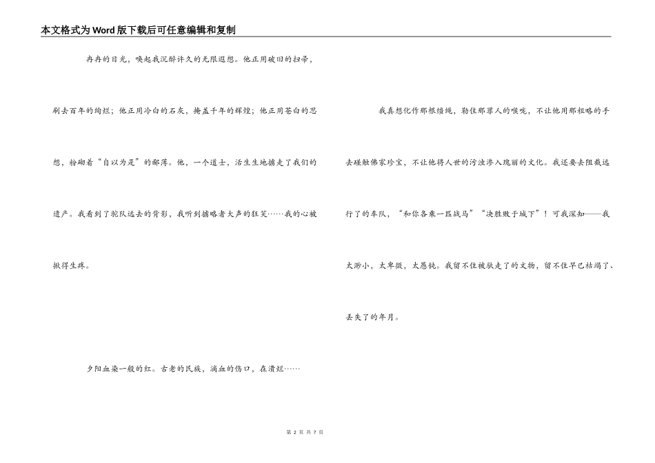 文化苦旅读后感_1_第2页