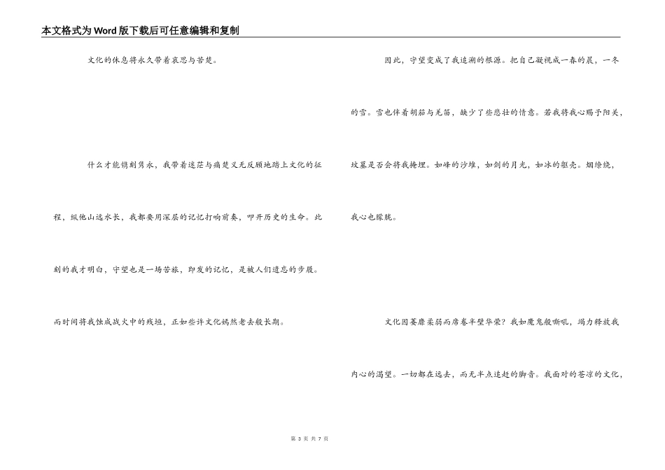 文化苦旅读后感_1_第3页