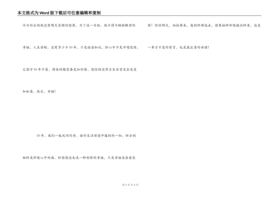 结婚十周年感言_第3页