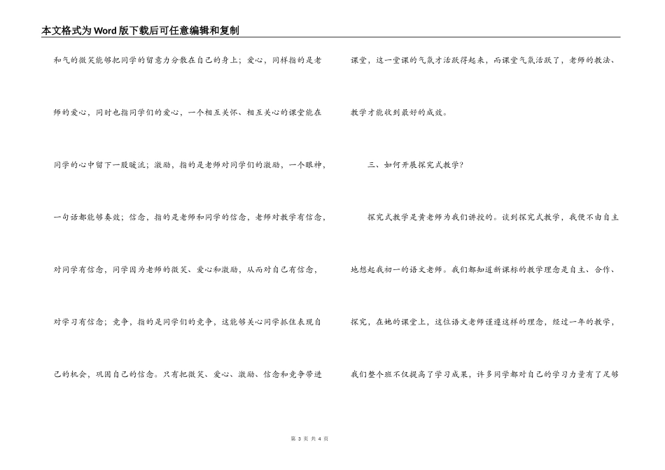 顶岗培训学习心得_第3页