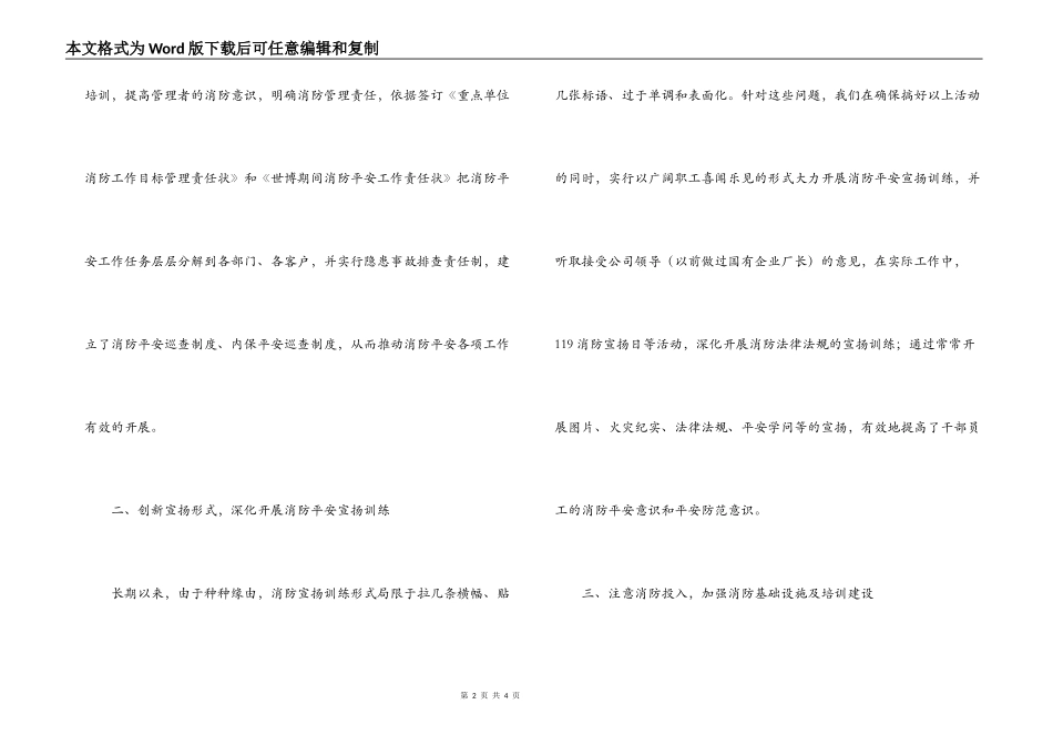 公司消防员个人述职述廉范文_第2页