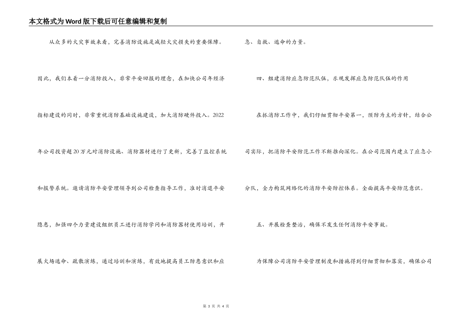 公司消防员个人述职述廉范文_第3页