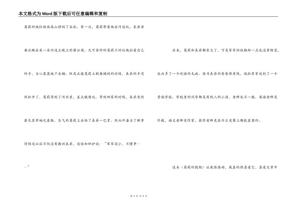 莫莉的假期读后感_第2页