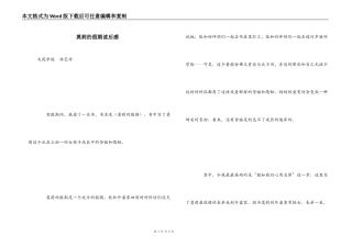 莫莉的假期读后感