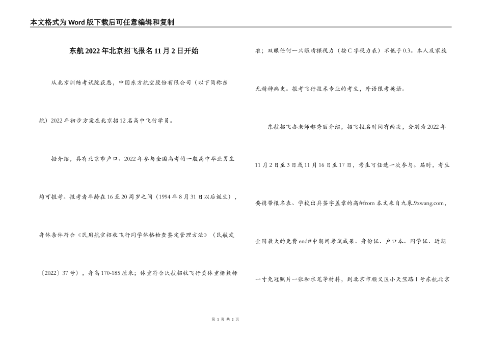 东航2022年北京招飞报名11月2日开始_第1页