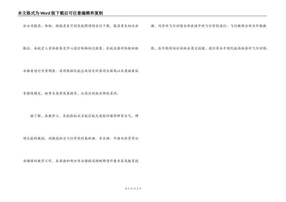 东航2022年北京招飞报名11月2日开始_第2页