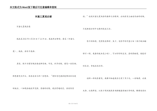 河童之夏观后感