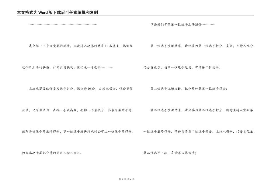 庆“十一”讲演比赛主持词_第2页