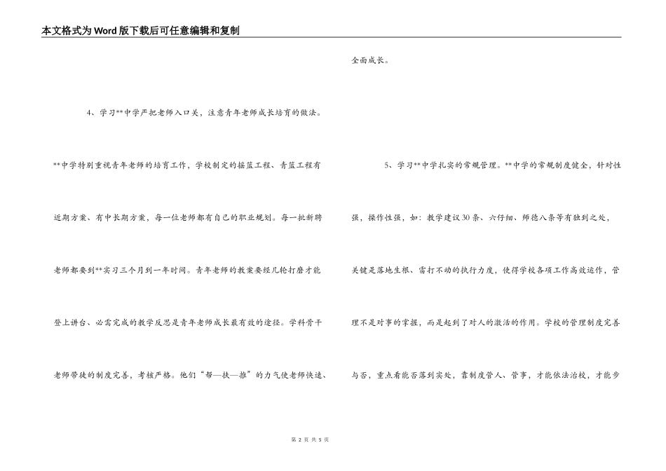学习--学校支教团队的精神_第2页