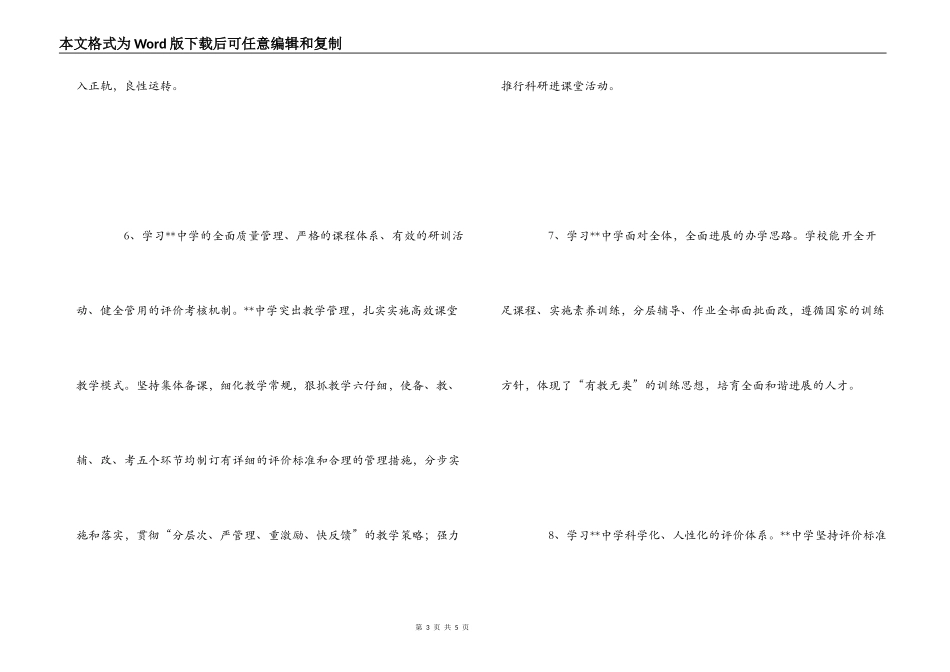 学习--学校支教团队的精神_第3页
