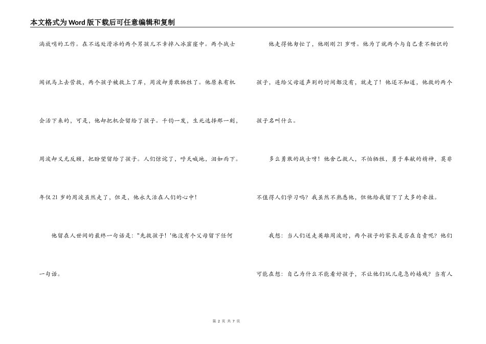 平凡中的美丽读后感_第2页
