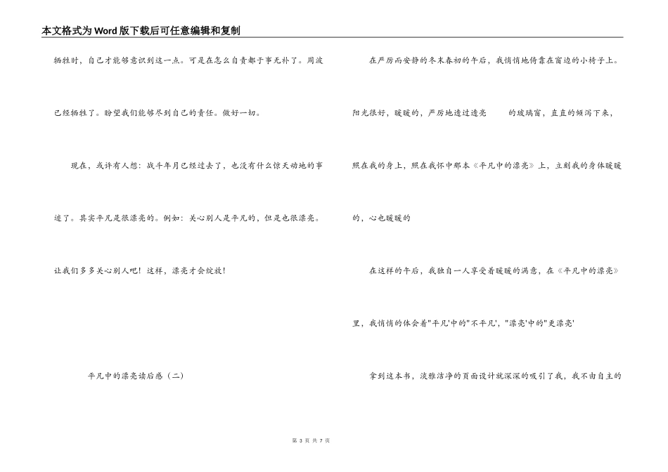 平凡中的美丽读后感_第3页