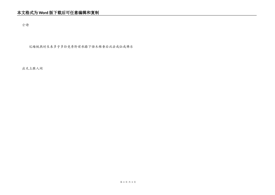 女性通用挽联精选_第3页