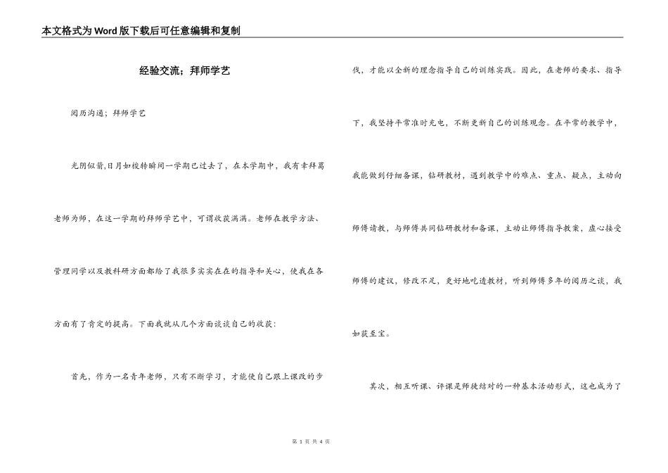 经验交流；拜师学艺_第1页