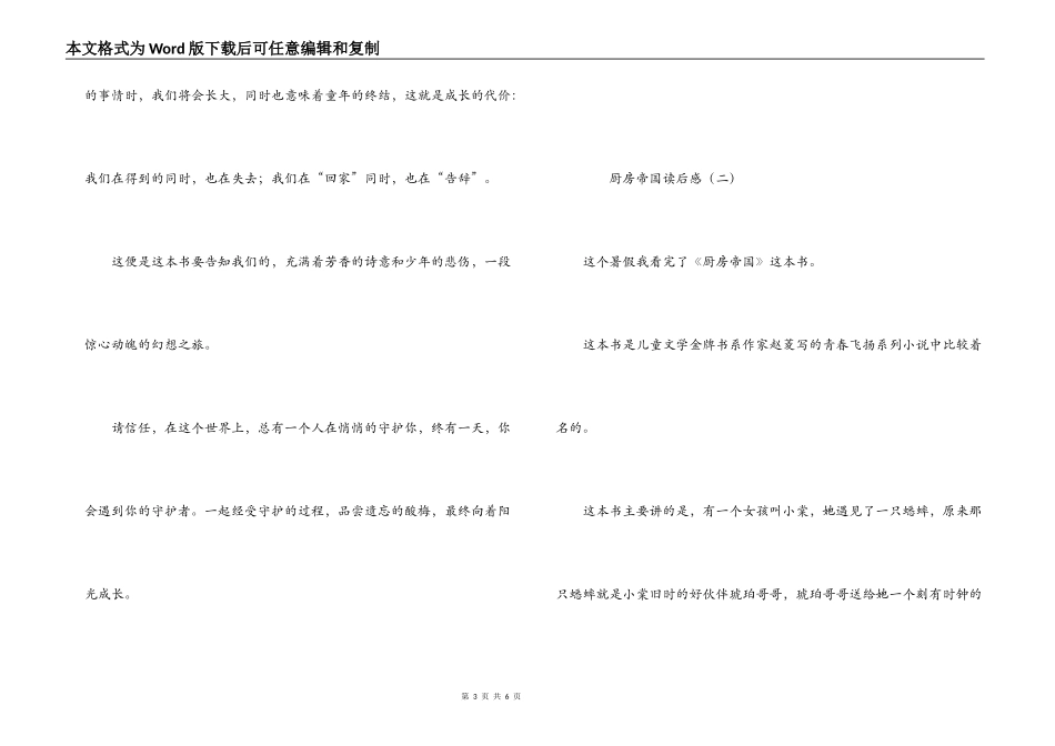 厨房帝国读后感_第3页