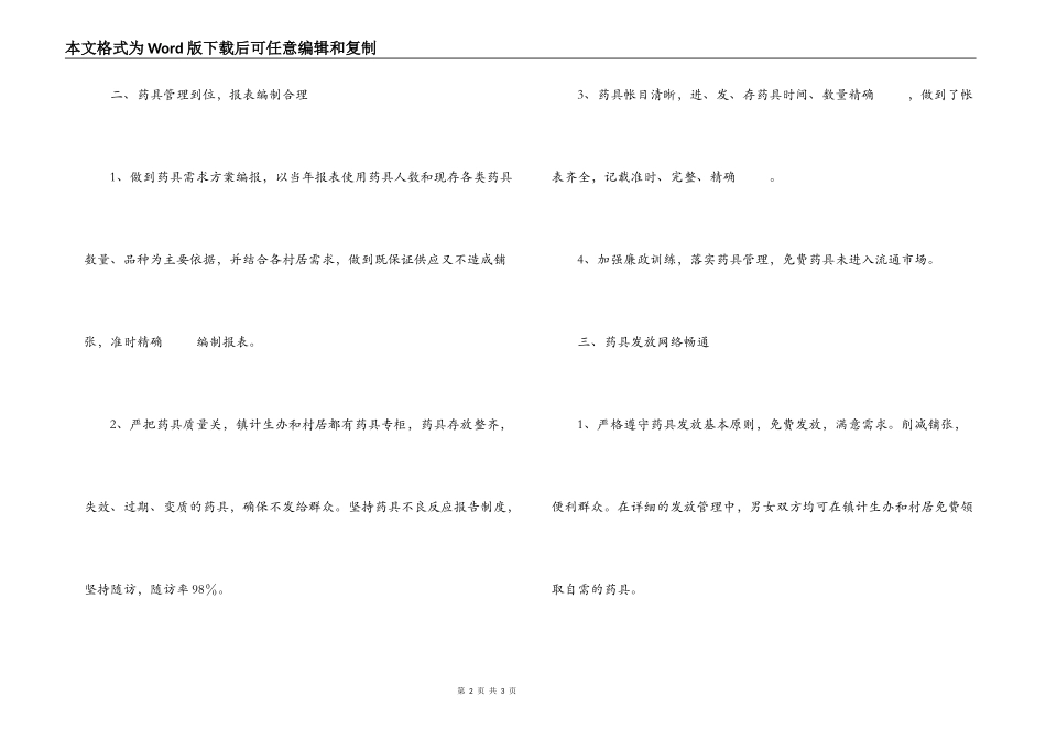 计划生育药具管理机构标准化建设的自查报告_第2页
