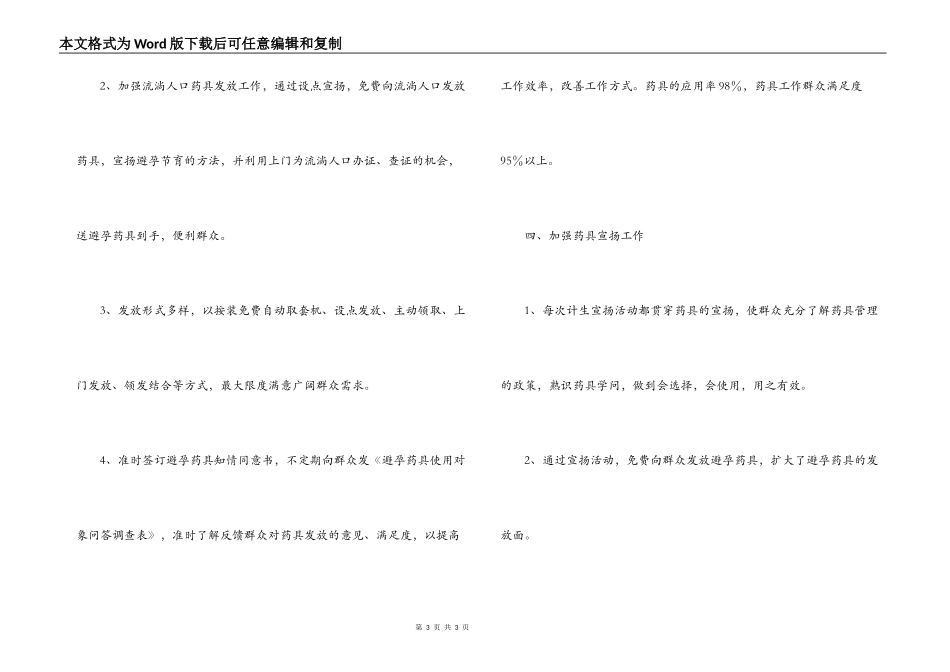 计划生育药具管理机构标准化建设的自查报告_第3页