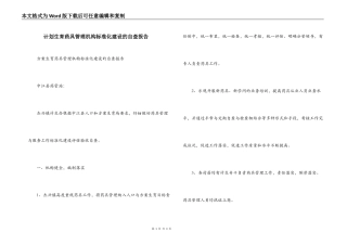 计划生育药具管理机构标准化建设的自查报告