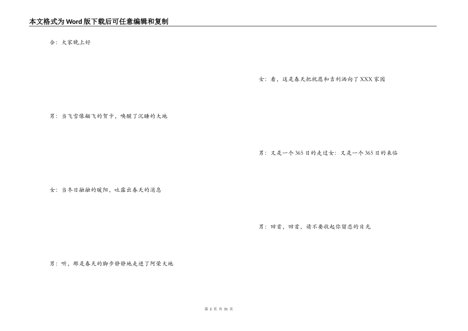 元宵节主持词_第2页