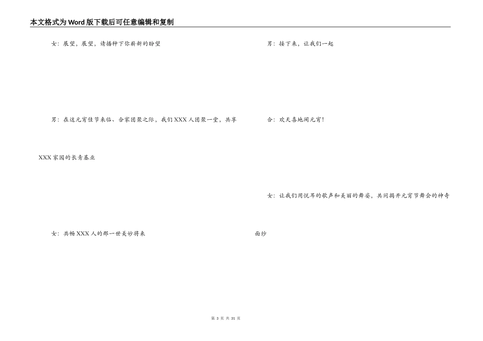 元宵节主持词_第3页