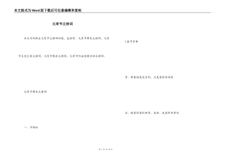 元宵节主持词
