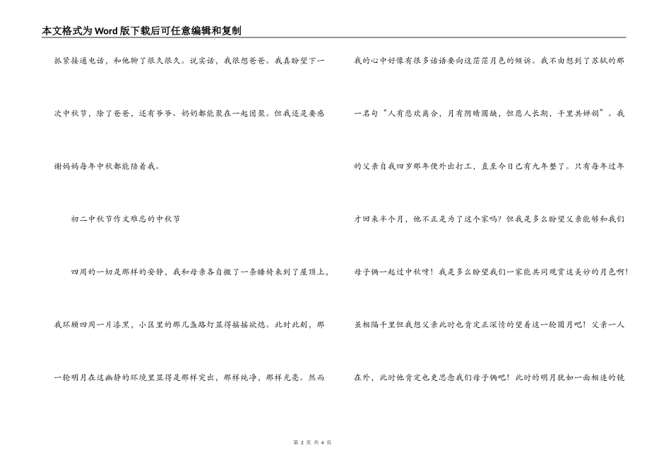 初二中秋节作文 难忘的中秋节_第2页