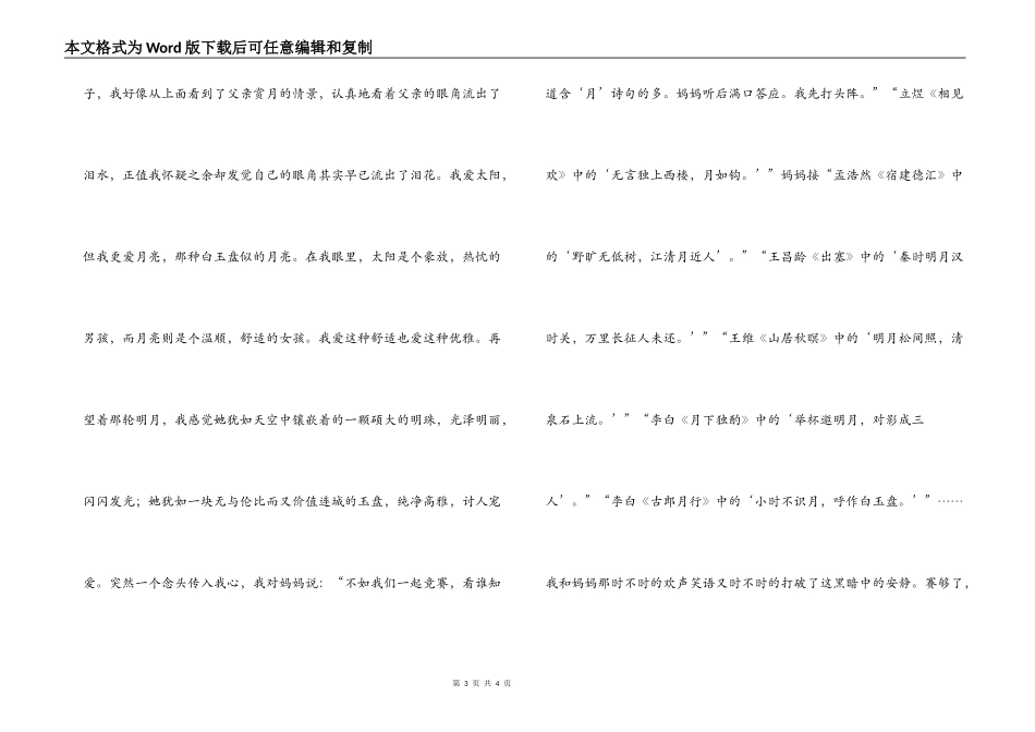 初二中秋节作文 难忘的中秋节_第3页