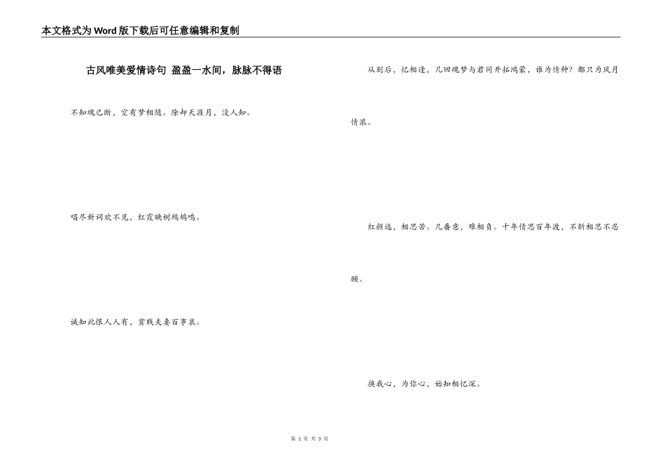 古风唯美爱情诗句 盈盈一水间，脉脉不得语_第1页