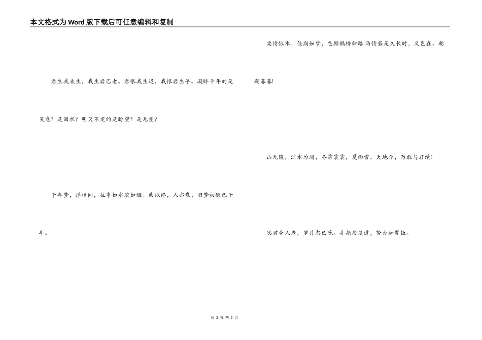 古风唯美爱情诗句 盈盈一水间，脉脉不得语_第2页