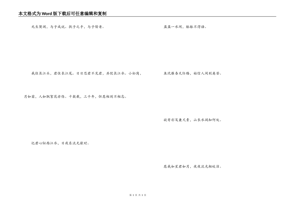 古风唯美爱情诗句 盈盈一水间，脉脉不得语_第3页