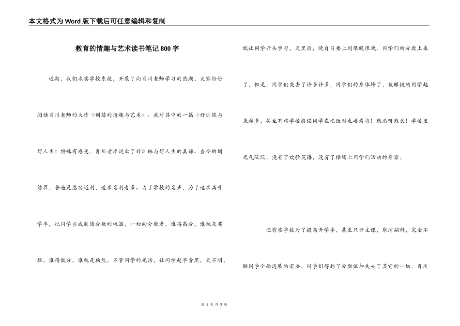 教育的情趣与艺术读书笔记800字_第1页