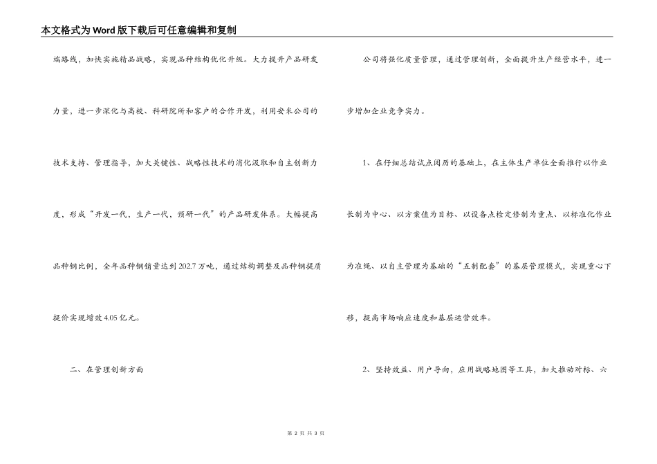 钢材公司2022年度工作计划_第2页