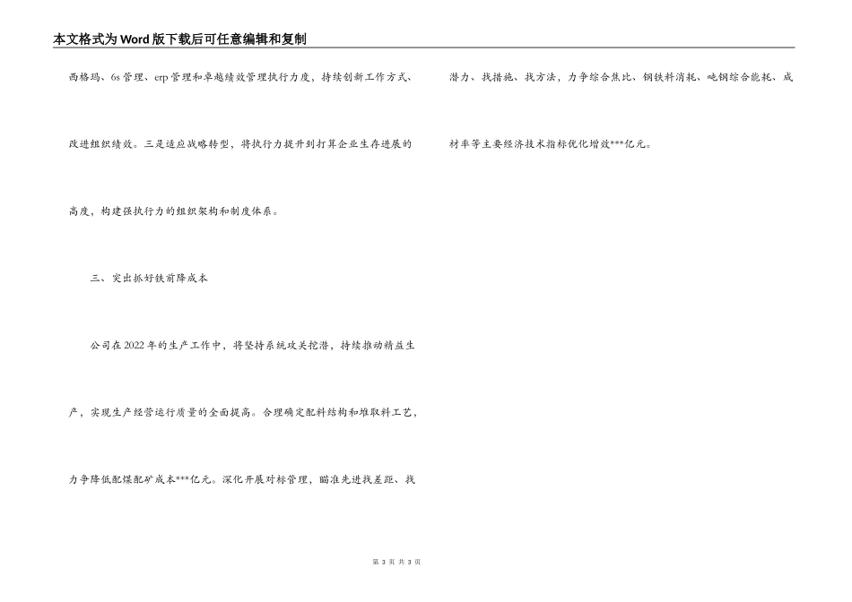 钢材公司2022年度工作计划_第3页