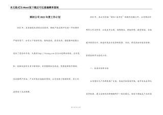 钢材公司2022年度工作计划