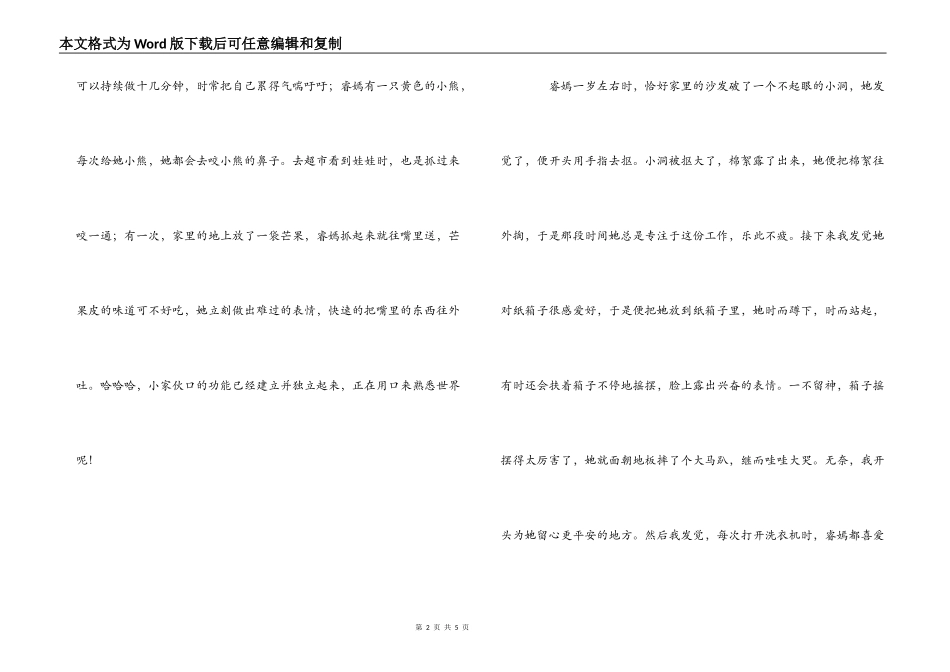 《捕捉儿童敏感期》读书笔记_第2页