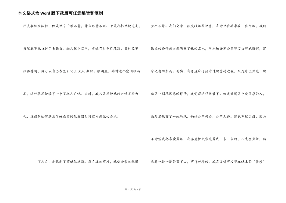 《捕捉儿童敏感期》读书笔记_第3页