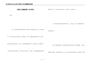 《捕捉儿童敏感期》读书笔记