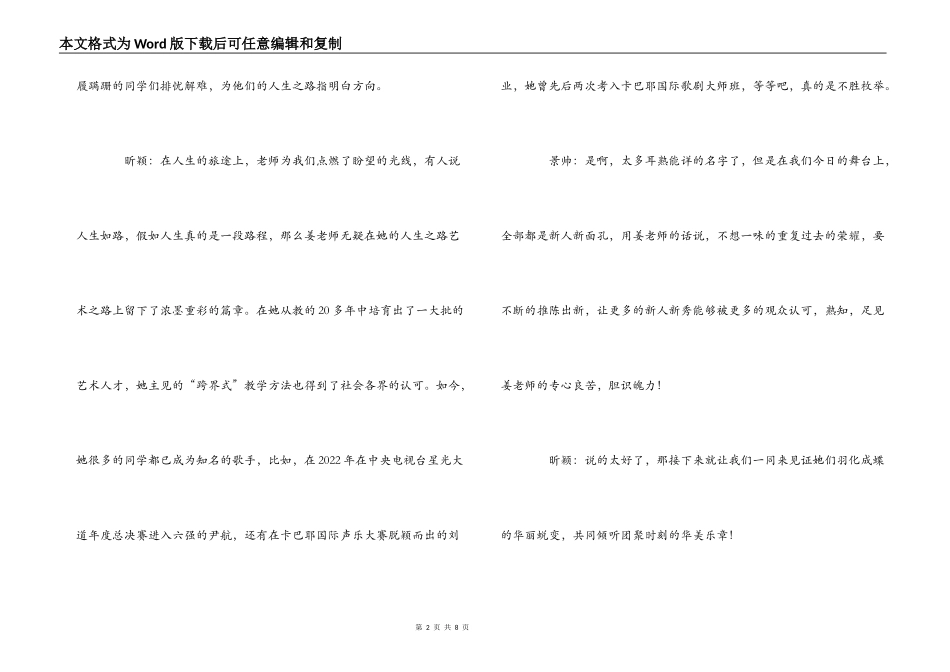 师生演唱会主持词_第2页